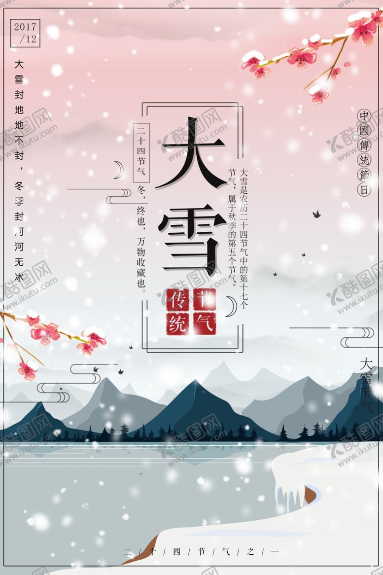 编号：78463712230030376621【酷图网】源文件下载-大雪