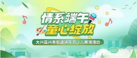 端午儿童节街道展演主kv