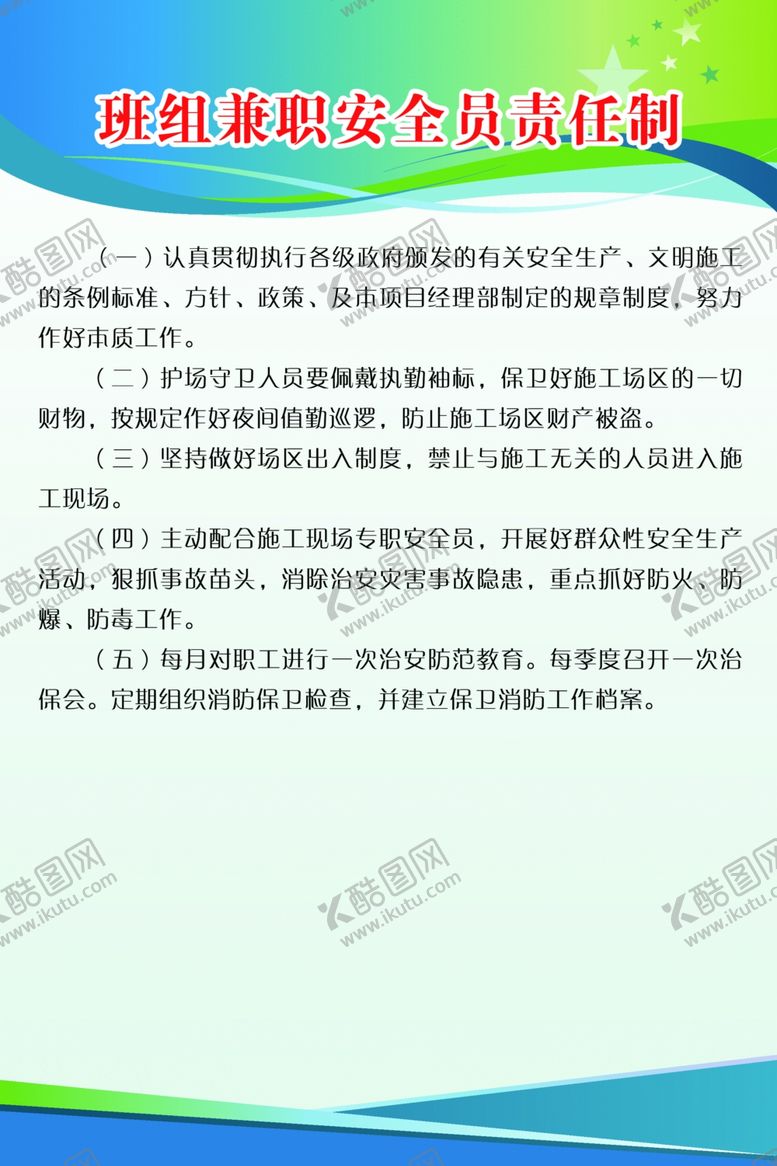 编号：45791705030200392821【酷图网】源文件下载-psd分层工地制度宣传