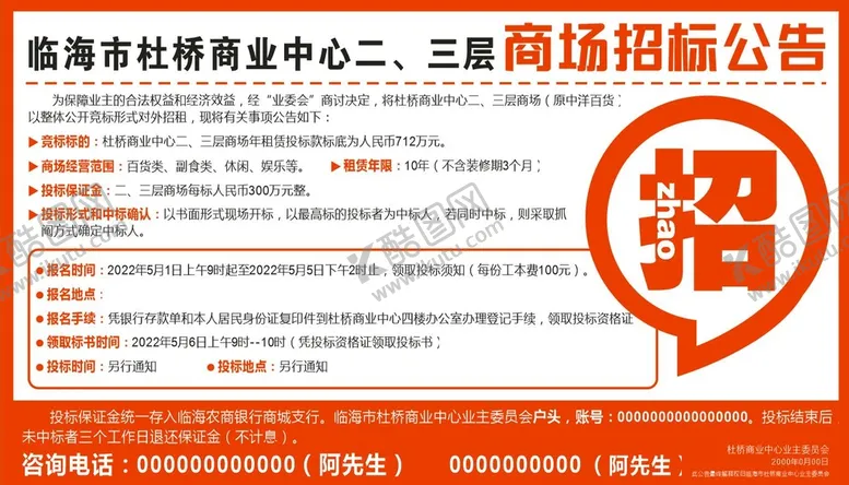 编号：43003402032218239571【酷图网】源文件下载-商场招标公告