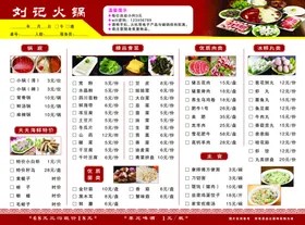 火锅菜单饮料点酒店谱