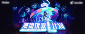 活动主视觉展板新品发布会