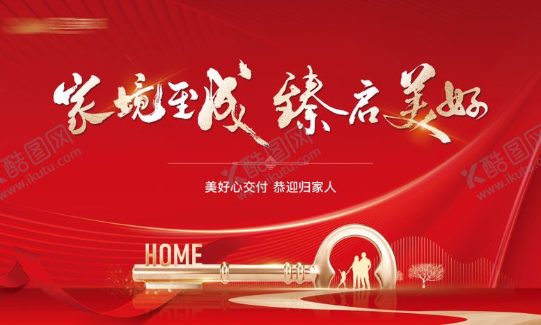 编号：17825101121706331800【酷图网】源文件下载-地产交房主画面