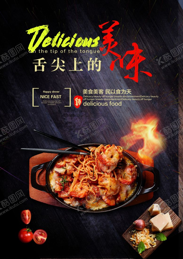 编号：10024810270634269209【酷图网】源文件下载-美食海报