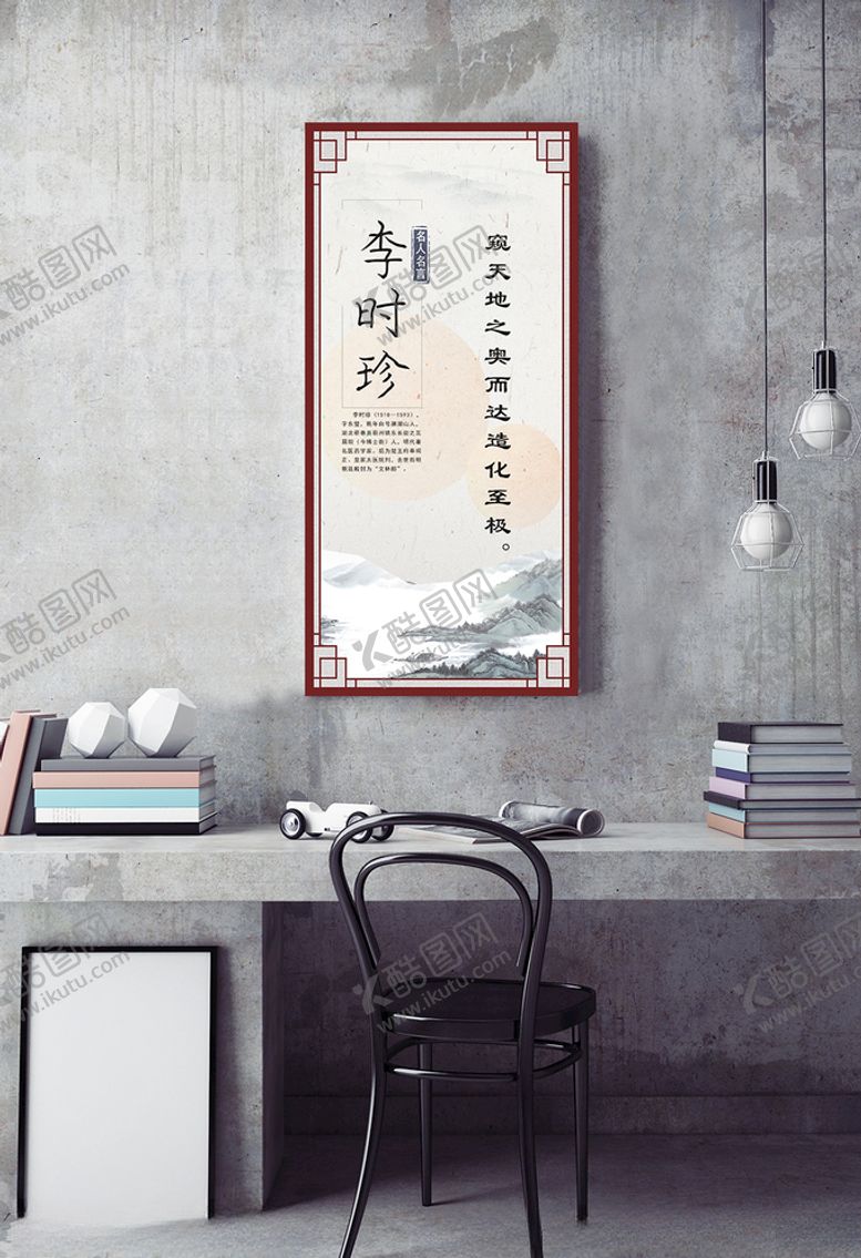 编号：98617209101632103145【酷图网】源文件下载-名人名言挂图李时珍