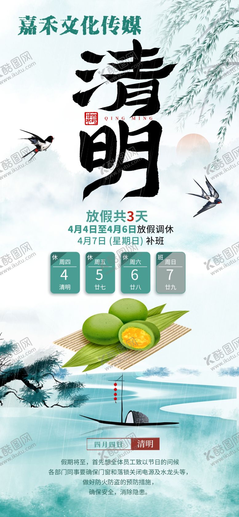 编号：47758212201902188707【酷图网】源文件下载-清明节海报设计