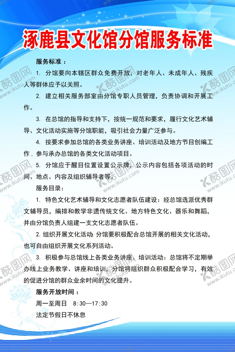 编号：40355404211807317950【酷图网】源文件下载-文化馆制度
