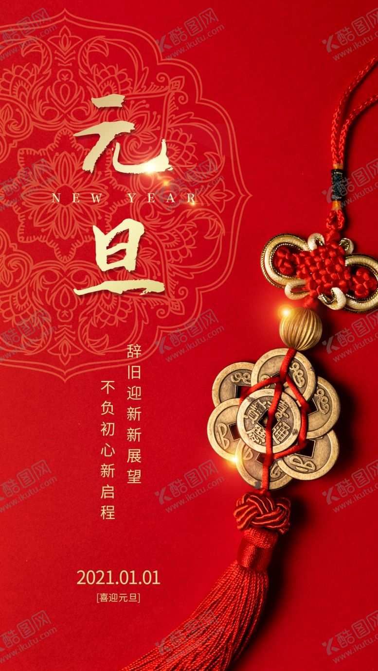 编号：50092204171248214244【酷图网】源文件下载-元旦