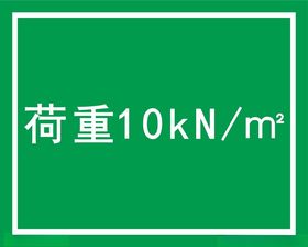 国家电网荷重标识