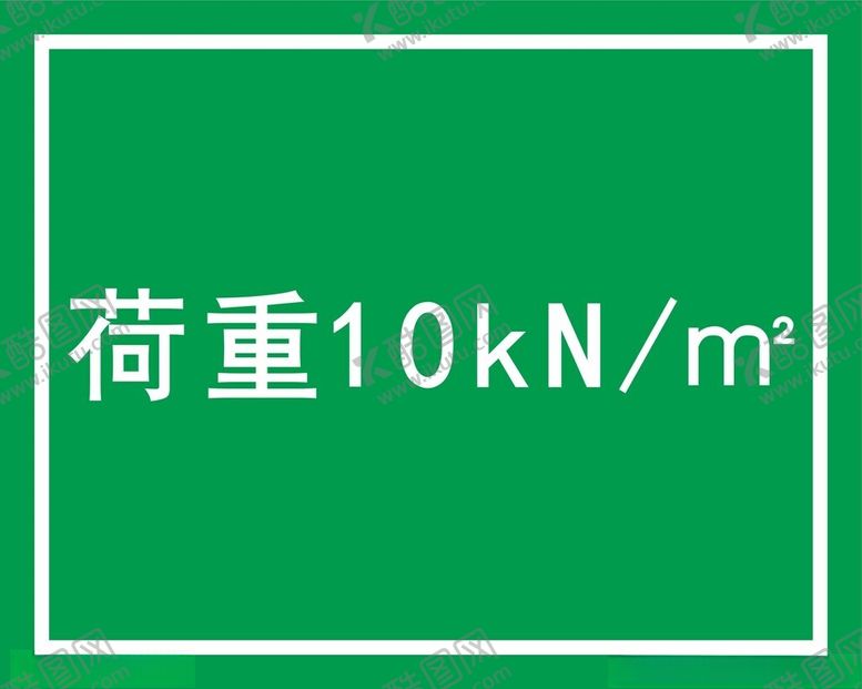编号：29404111192214477647【酷图网】源文件下载-国家电网荷重标识