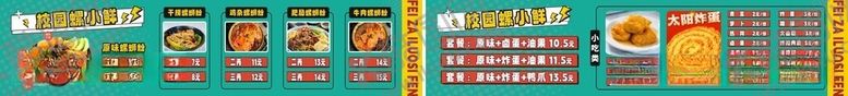 编号：20796605250424303545【酷图网】源文件下载-校园螺小鲜