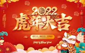 虎年大吉