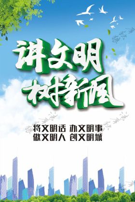 创城海报文明行为篇