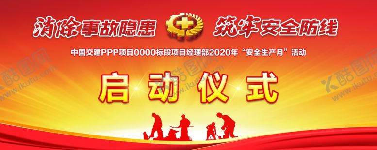 编号：51406406191435228532【酷图网】源文件下载-安全月活动背景