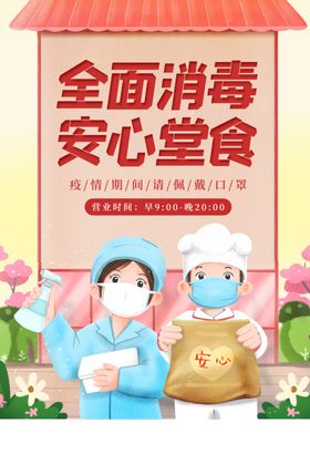 全面消毒