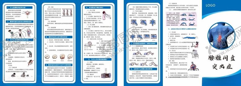 编号：72377204221935066015【酷图网】源文件下载-腰椎间盘突出症