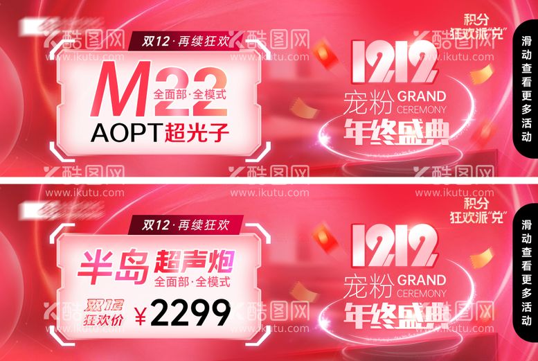 编号：27877711261641136108【酷图网】源文件下载-年终盛典banner