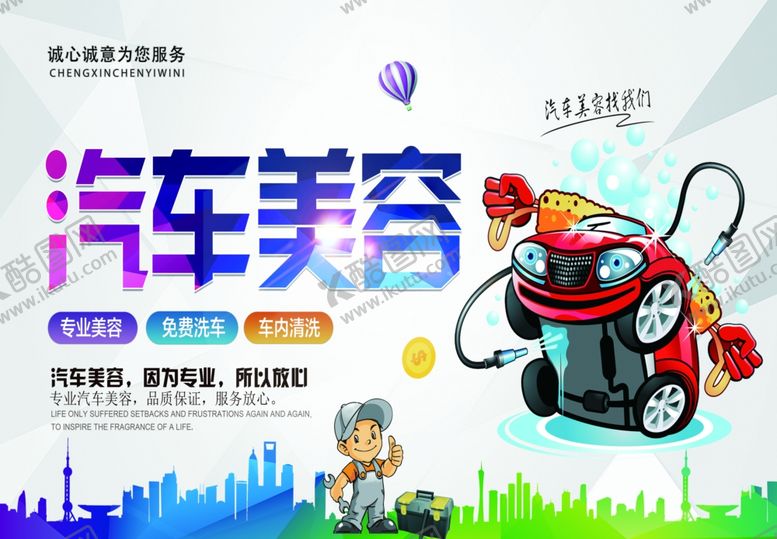 编号：21768009260554183536【酷图网】源文件下载-汽车美容