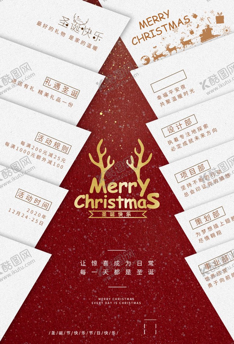 编号：54912709172205398597【酷图网】源文件下载-圣诞创新海报