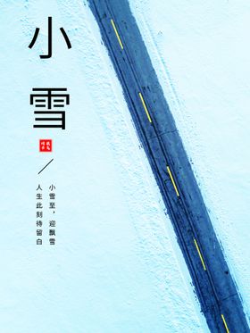 小雪打仗节气节气图