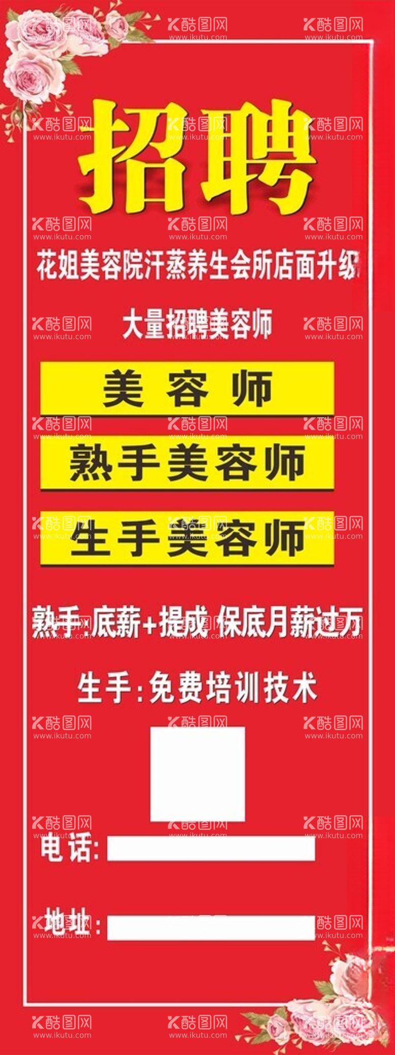 编号：99371912031344046953【酷图网】源文件下载-招聘易拉宝X展架