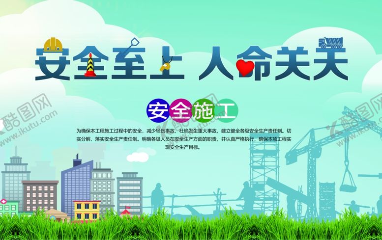 编号：28828505141450188884【酷图网】源文件下载-安全工地外墙内墙喷绘
