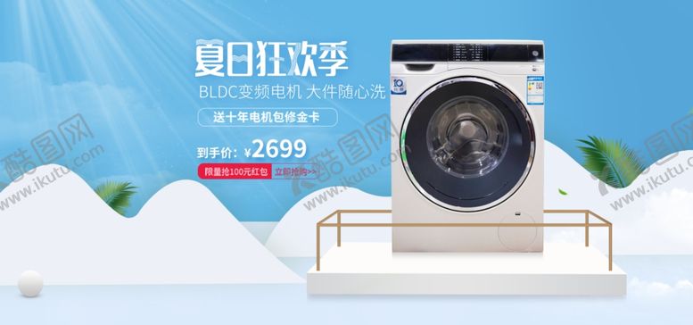 编号：40774507070008578651【酷图网】源文件下载-夏日狂欢季