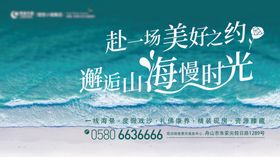 地产山海海报