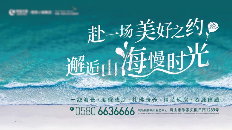 编号：37745509272018451943【酷图网】源文件下载-地产山海海报
