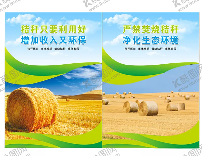 编号：83507401250733543485【酷图网】源文件下载-秸秆