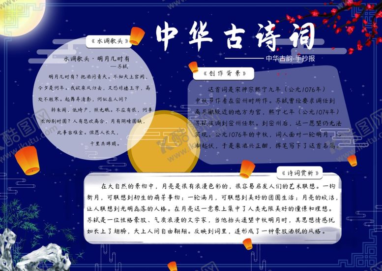 编号：76986105122327241822【酷图网】源文件下载-中秋