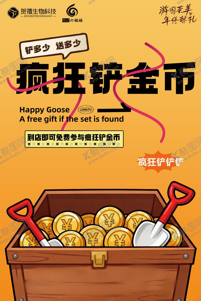 编号：68722701051215392097【酷图网】源文件下载-疯狂铲钱游戏