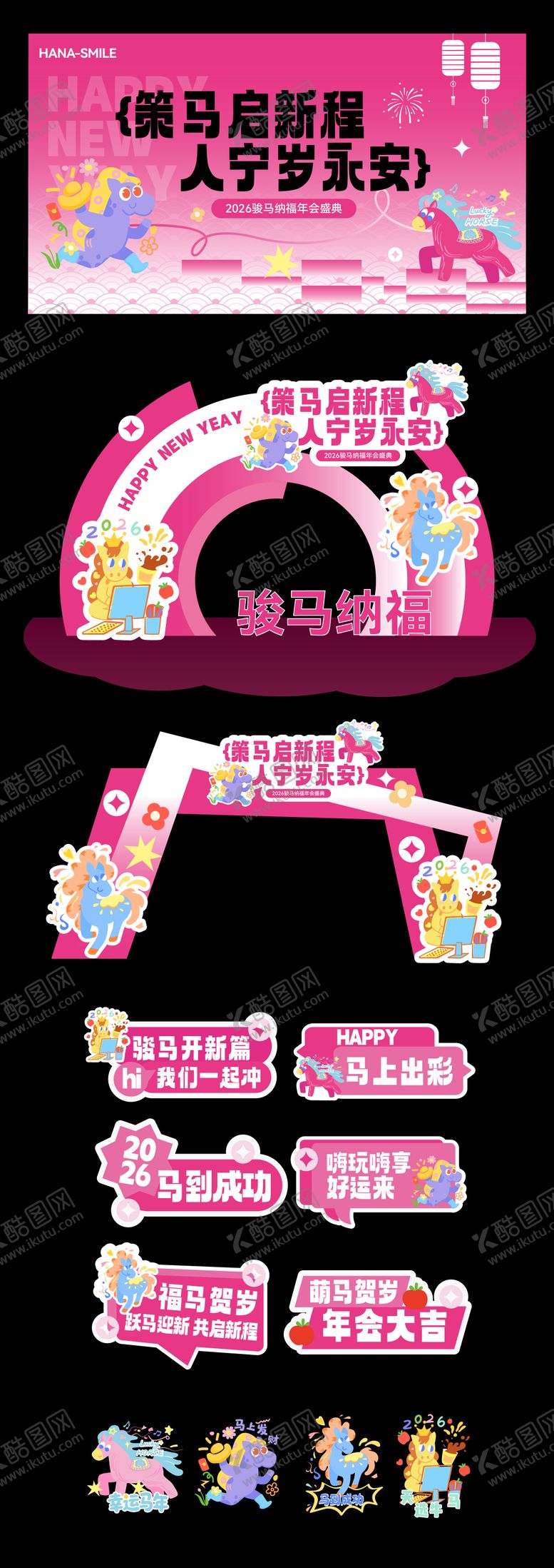 编号：84739201221903577621【酷图网】源文件下载-粉色马年年会主题包装美陈