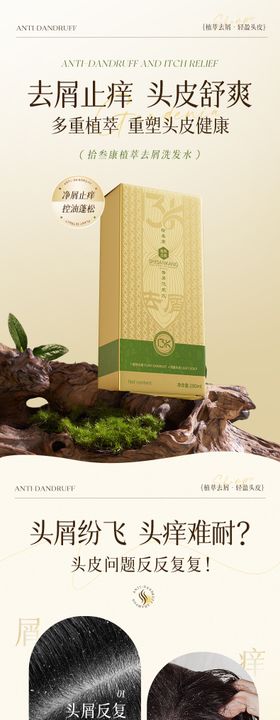 植萃去屑洗发水电商详情页