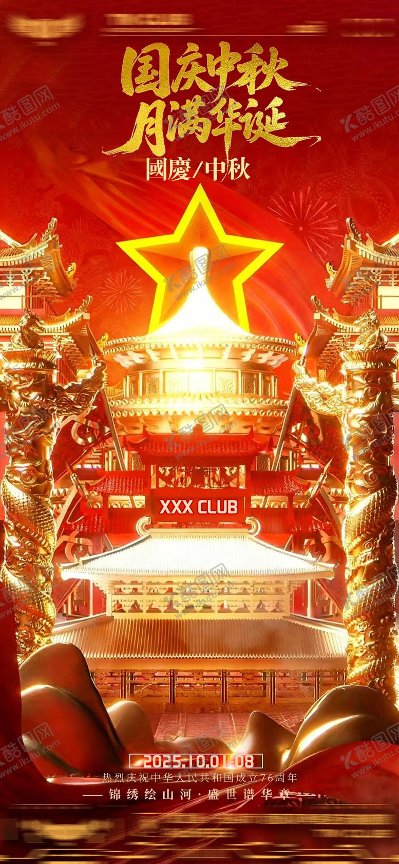 编号：14264310010521053209【酷图网】源文件下载-酒吧国庆节十月一