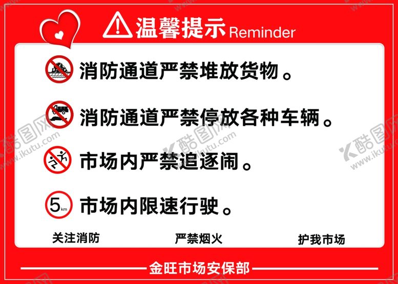 编号：10637209200454034487【酷图网】源文件下载-消防通道安全标识牌