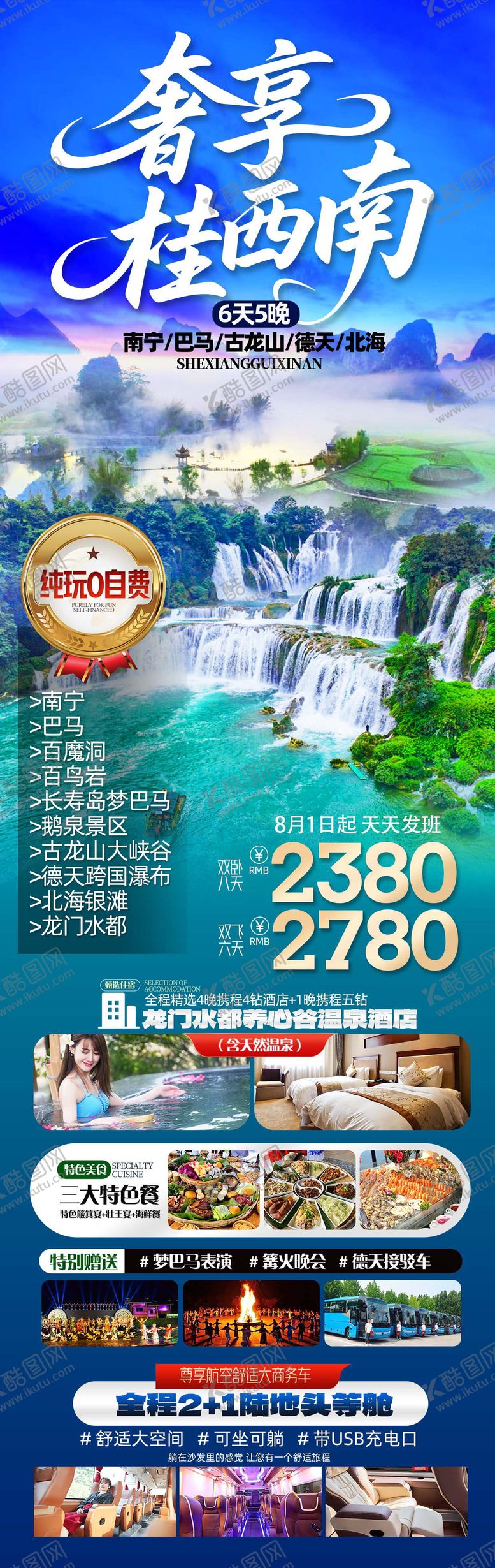 编号：48926610030407293787【酷图网】源文件下载-奢享桂西南