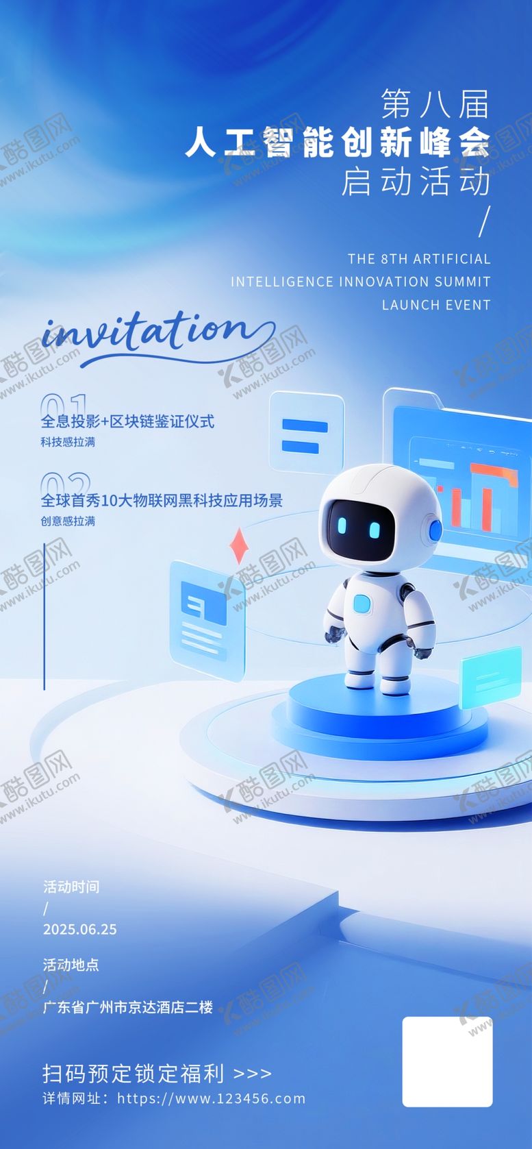 编号：52451504060313308807【酷图网】源文件下载-智能机器人展示科技海报