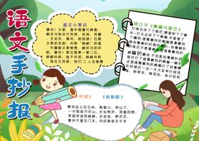 语文小报