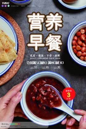 营养早餐海报店挂画促销展架