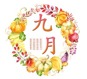九月你好创意处暑中国风