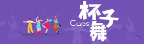 紫色背景