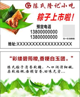 粽子名片宣传