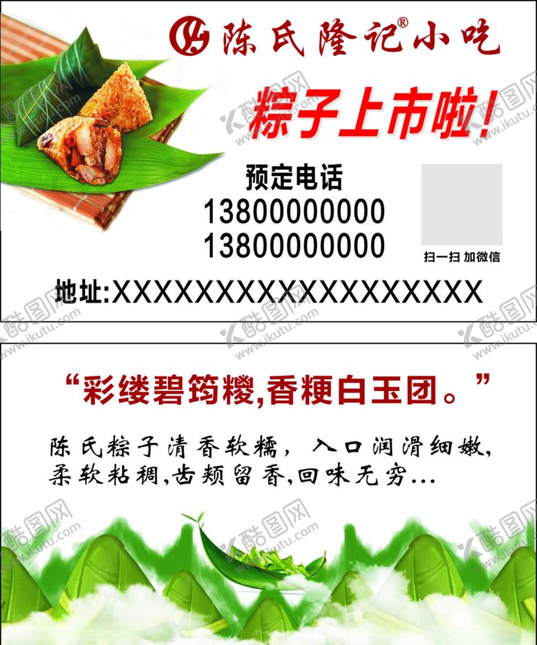 编号：11050205061208588017【酷图网】源文件下载-粽子名片宣传