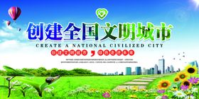 文明城市创城卫生城市