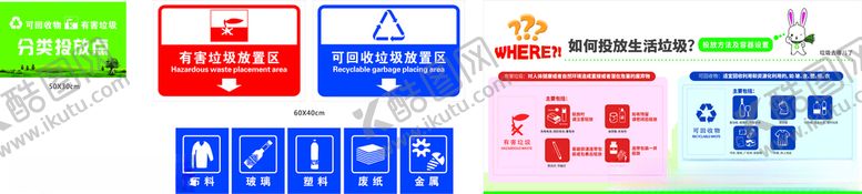 编号：13475709141421138593【酷图网】源文件下载-垃圾分类回收点