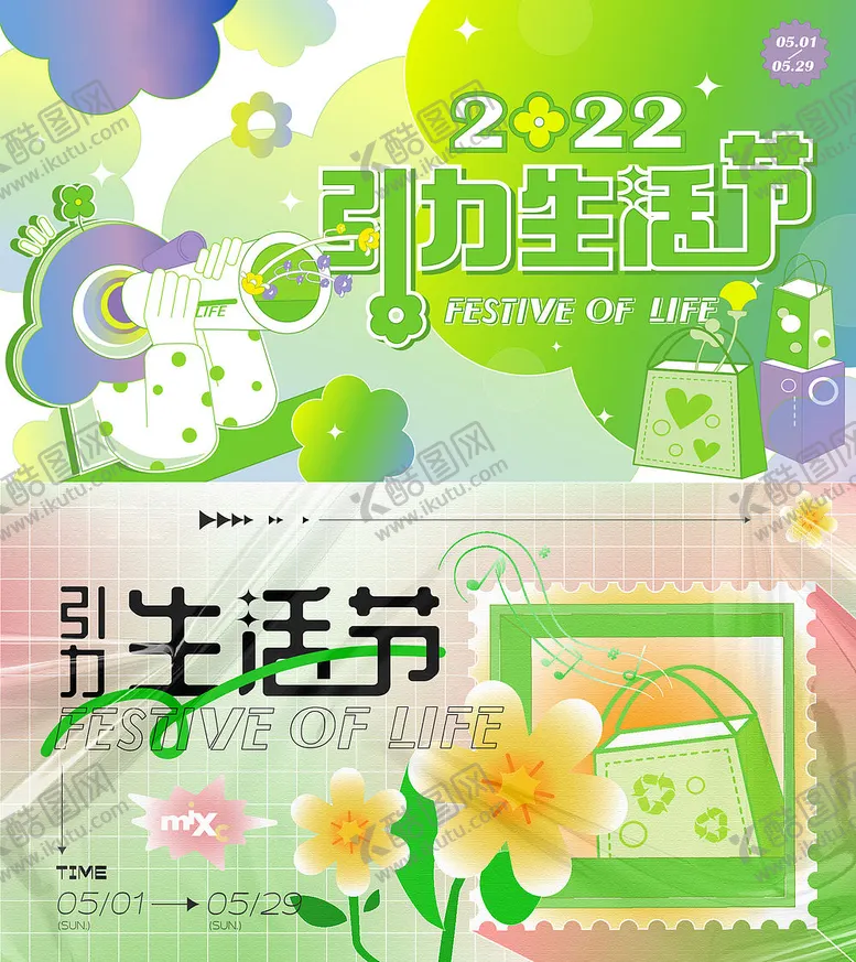 编号：49201811170351513731【酷图网】源文件下载-引力生活节