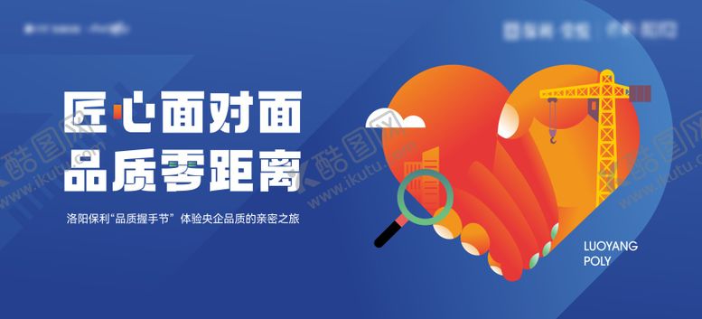 编号：98909102022257109464【酷图网】源文件下载-品牌握手节主画面KV