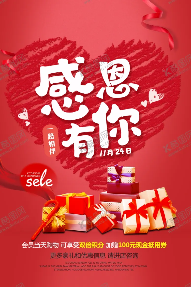 编号：23317707061927426171【酷图网】源文件下载-感谢有你节日活动宣传海报素材