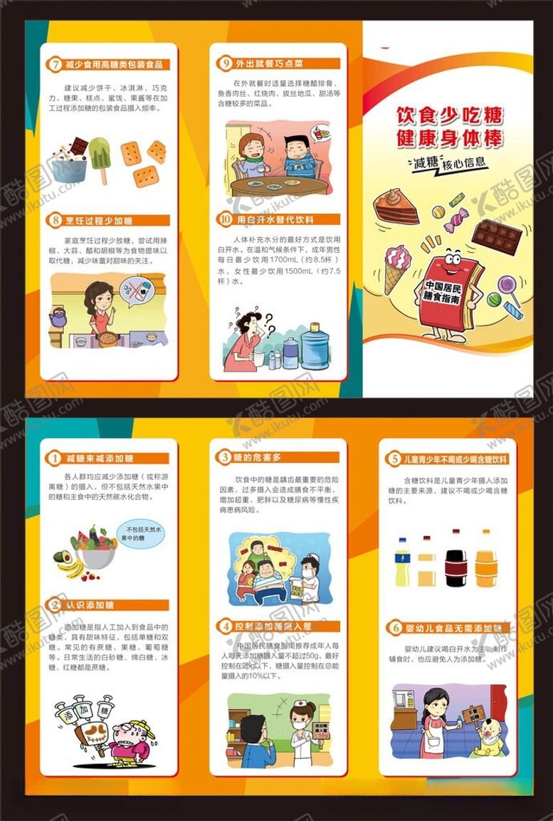 编号：48347005280919242913【酷图网】源文件下载-健康饮食折业